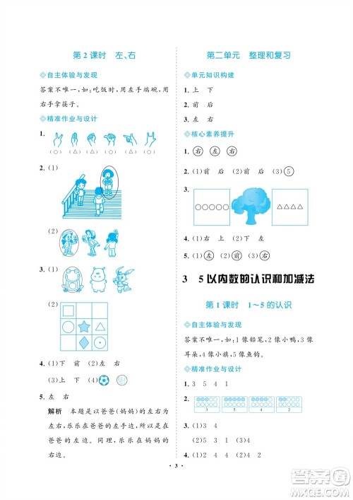 海南出版社2023年秋新课程学习指导一年级数学上册人教版参考答案