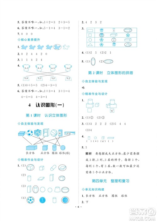 海南出版社2023年秋新课程学习指导一年级数学上册人教版参考答案