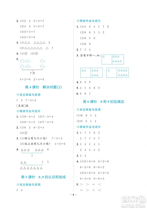 海南出版社2023年秋新课程学习指导一年级数学上册人教版参考答案