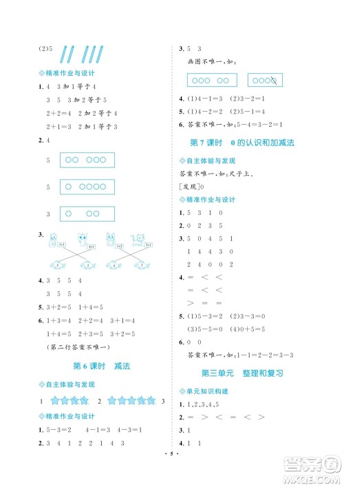 海南出版社2023年秋新课程学习指导一年级数学上册人教版参考答案