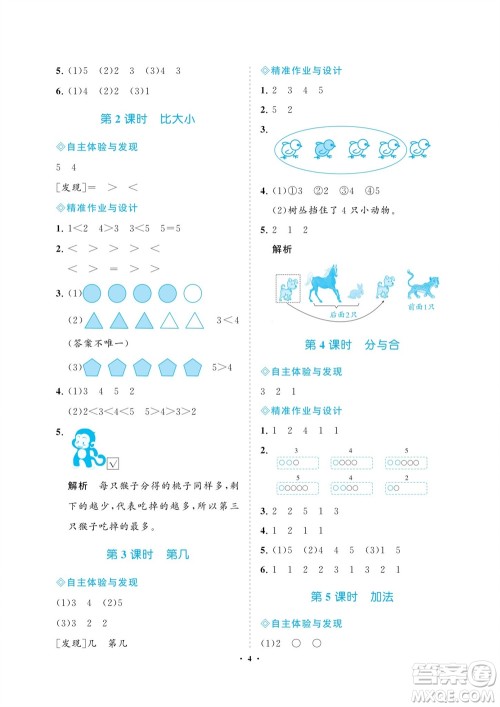 海南出版社2023年秋新课程学习指导一年级数学上册人教版参考答案