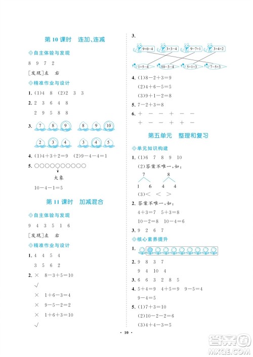 海南出版社2023年秋新课程学习指导一年级数学上册人教版参考答案