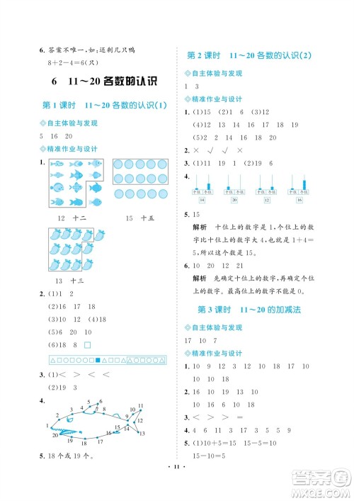 海南出版社2023年秋新课程学习指导一年级数学上册人教版参考答案