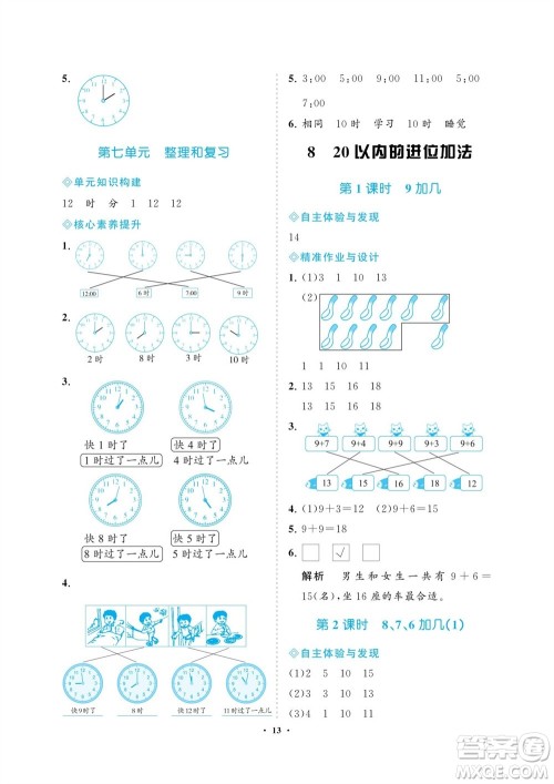 海南出版社2023年秋新课程学习指导一年级数学上册人教版参考答案