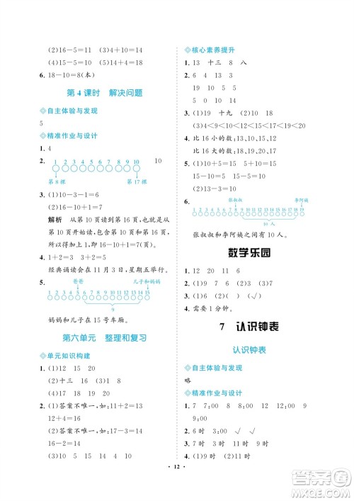 海南出版社2023年秋新课程学习指导一年级数学上册人教版参考答案