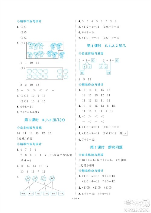 海南出版社2023年秋新课程学习指导一年级数学上册人教版参考答案