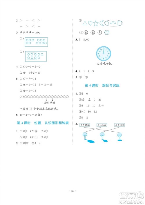 海南出版社2023年秋新课程学习指导一年级数学上册人教版参考答案