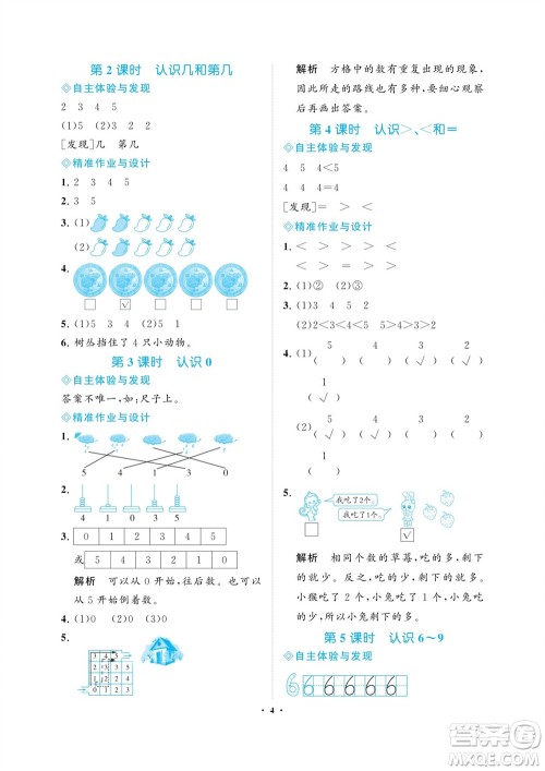 海南出版社2023年秋新课程学习指导一年级数学上册苏教版参考答案