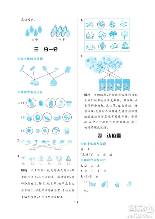 海南出版社2023年秋新课程学习指导一年级数学上册苏教版参考答案