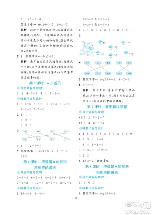 海南出版社2023年秋新课程学习指导一年级数学上册苏教版参考答案