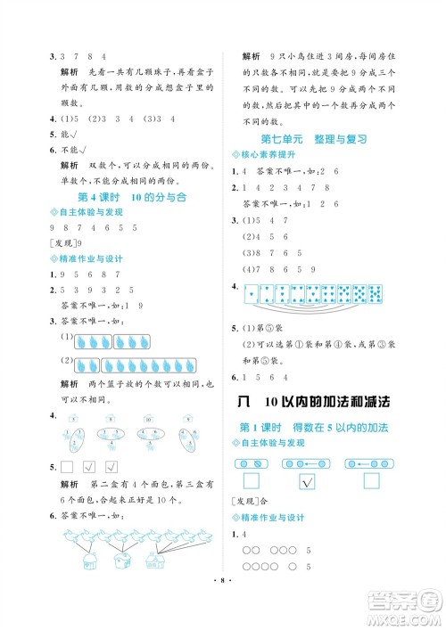 海南出版社2023年秋新课程学习指导一年级数学上册苏教版参考答案