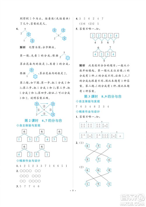 海南出版社2023年秋新课程学习指导一年级数学上册苏教版参考答案