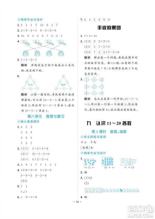 海南出版社2023年秋新课程学习指导一年级数学上册苏教版参考答案