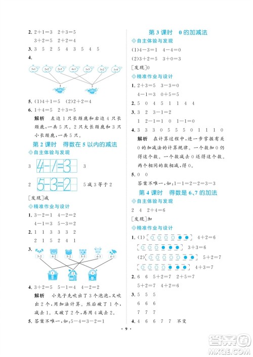 海南出版社2023年秋新课程学习指导一年级数学上册苏教版参考答案