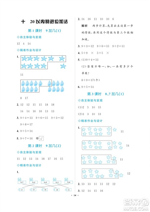 海南出版社2023年秋新课程学习指导一年级数学上册苏教版参考答案