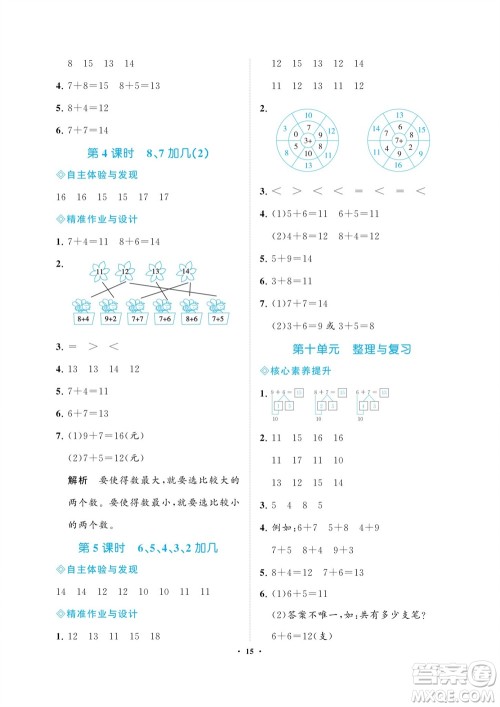 海南出版社2023年秋新课程学习指导一年级数学上册苏教版参考答案