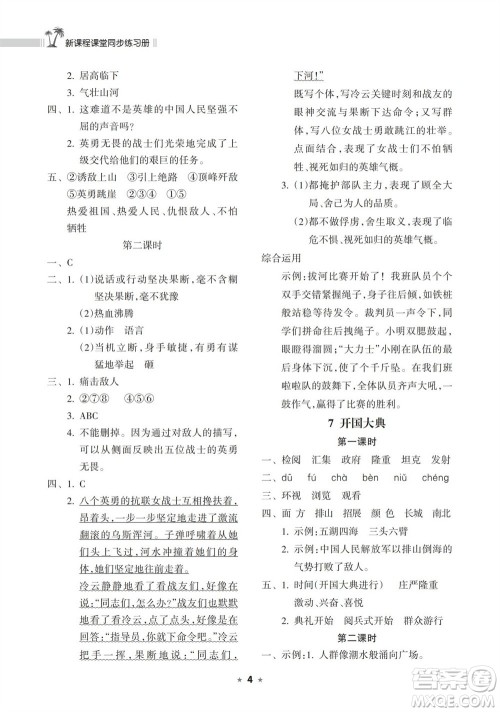 海南出版社2023年秋新课程课堂同步练习册六年级语文上册人教版参考答案 海南出版社2023年秋新课程课堂同步练习册六年级语文上册人教版参考答案
