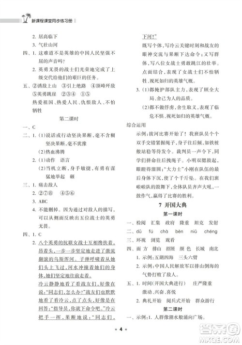 海南出版社2023年秋新课程课堂同步练习册六年级语文上册人教版参考答案