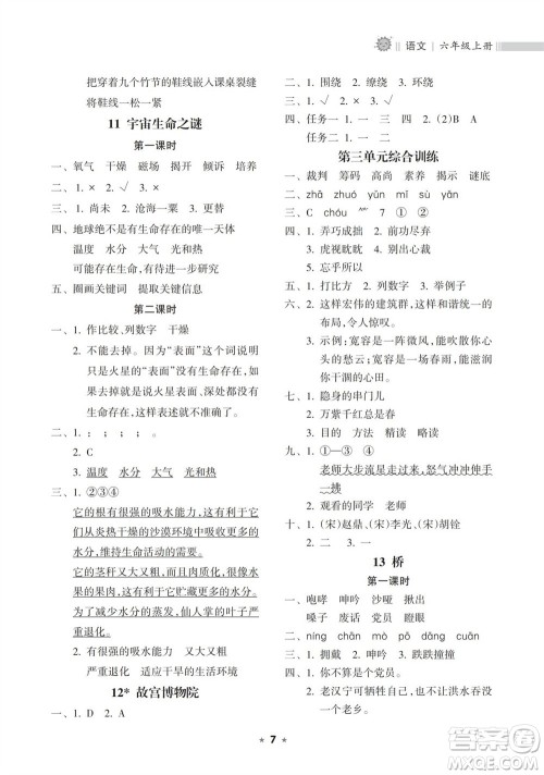 海南出版社2023年秋新课程课堂同步练习册六年级语文上册人教版参考答案