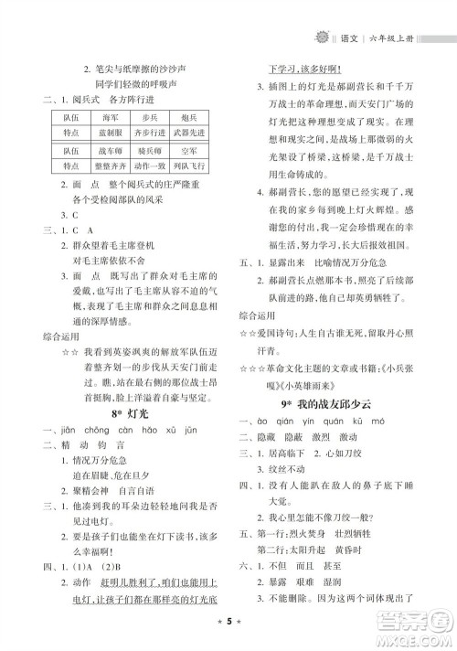 海南出版社2023年秋新课程课堂同步练习册六年级语文上册人教版参考答案