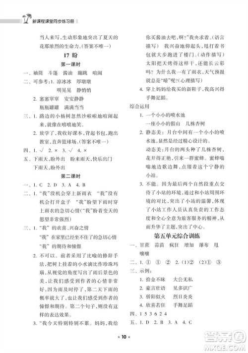 海南出版社2023年秋新课程课堂同步练习册六年级语文上册人教版参考答案