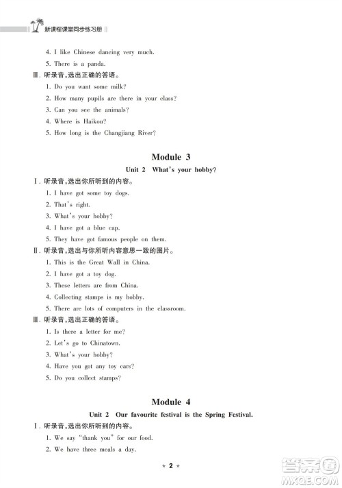 海南出版社2023年秋新课程课堂同步练习册六年级英语上册外研版参考答案