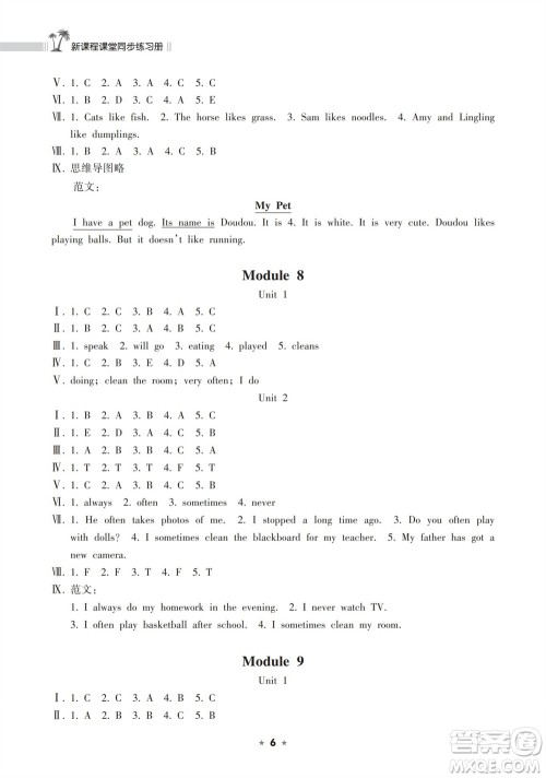 海南出版社2023年秋新课程课堂同步练习册六年级英语上册外研版参考答案