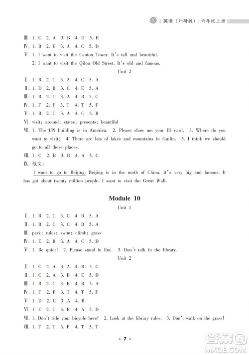 海南出版社2023年秋新课程课堂同步练习册六年级英语上册外研版参考答案