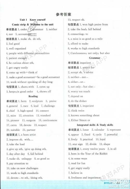 安徽教育出版社2023年秋新编基础训练九年级英语上册译林版答案 安徽教育出版社2023年秋新编基础训练九年级英语上册译林版答案