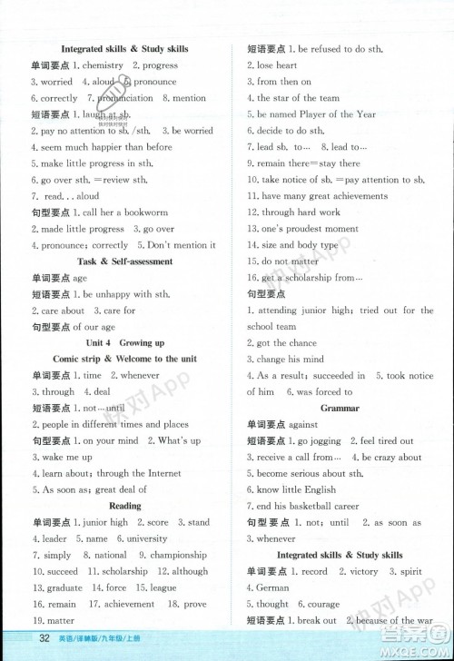 安徽教育出版社2023年秋新编基础训练九年级英语上册译林版答案 安徽教育出版社2023年秋新编基础训练九年级英语上册译林版答案