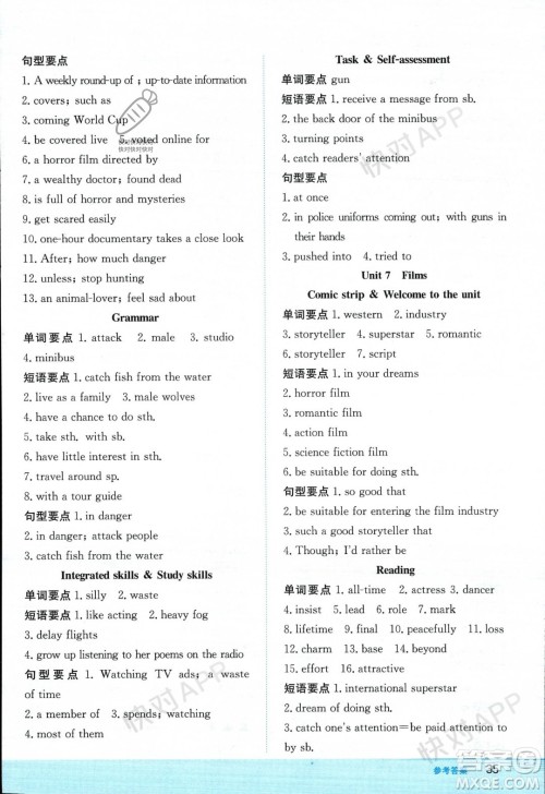 安徽教育出版社2023年秋新编基础训练九年级英语上册译林版答案 安徽教育出版社2023年秋新编基础训练九年级英语上册译林版答案