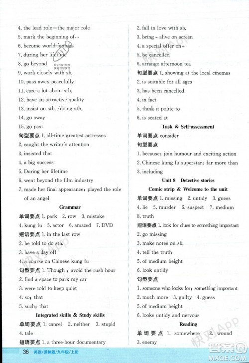 安徽教育出版社2023年秋新编基础训练九年级英语上册译林版答案 安徽教育出版社2023年秋新编基础训练九年级英语上册译林版答案