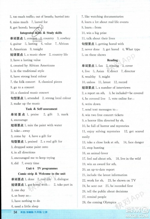 安徽教育出版社2023年秋新编基础训练九年级英语上册译林版答案 安徽教育出版社2023年秋新编基础训练九年级英语上册译林版答案