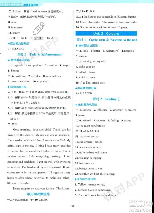 安徽教育出版社2023年秋新编基础训练九年级英语上册译林版答案 安徽教育出版社2023年秋新编基础训练九年级英语上册译林版答案