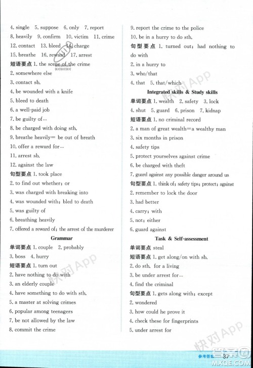 安徽教育出版社2023年秋新编基础训练九年级英语上册译林版答案 安徽教育出版社2023年秋新编基础训练九年级英语上册译林版答案