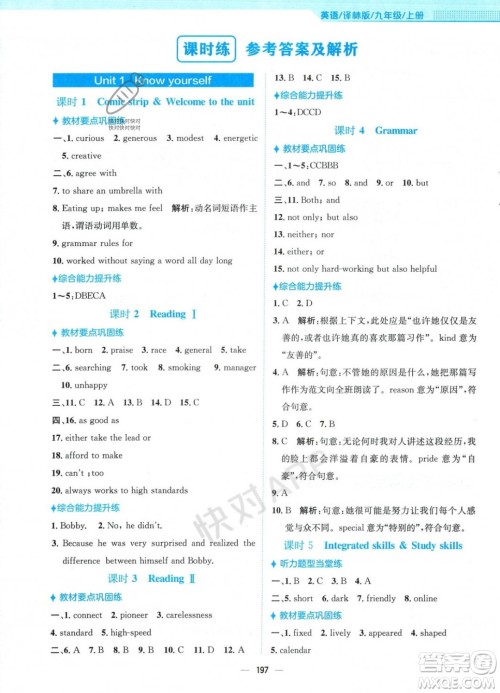 安徽教育出版社2023年秋新编基础训练九年级英语上册译林版答案 安徽教育出版社2023年秋新编基础训练九年级英语上册译林版答案