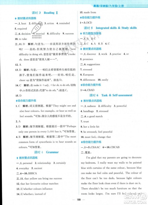 安徽教育出版社2023年秋新编基础训练九年级英语上册译林版答案 安徽教育出版社2023年秋新编基础训练九年级英语上册译林版答案
