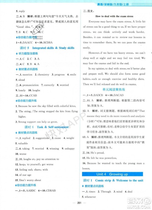 安徽教育出版社2023年秋新编基础训练九年级英语上册译林版答案 安徽教育出版社2023年秋新编基础训练九年级英语上册译林版答案
