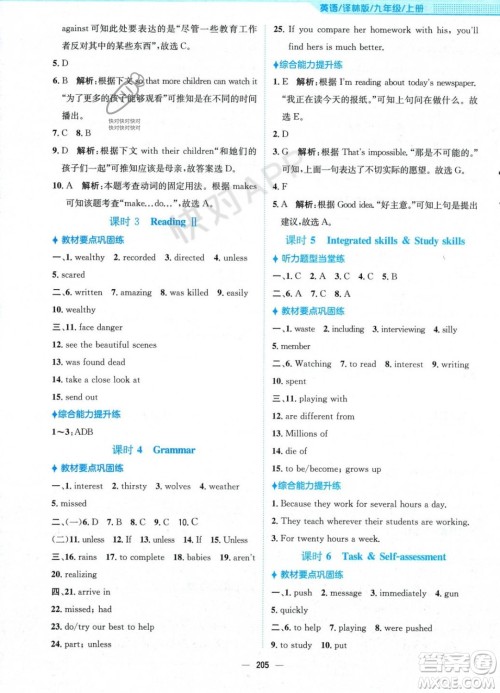安徽教育出版社2023年秋新编基础训练九年级英语上册译林版答案 安徽教育出版社2023年秋新编基础训练九年级英语上册译林版答案