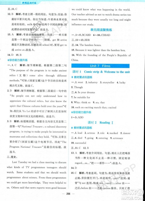 安徽教育出版社2023年秋新编基础训练九年级英语上册译林版答案 安徽教育出版社2023年秋新编基础训练九年级英语上册译林版答案
