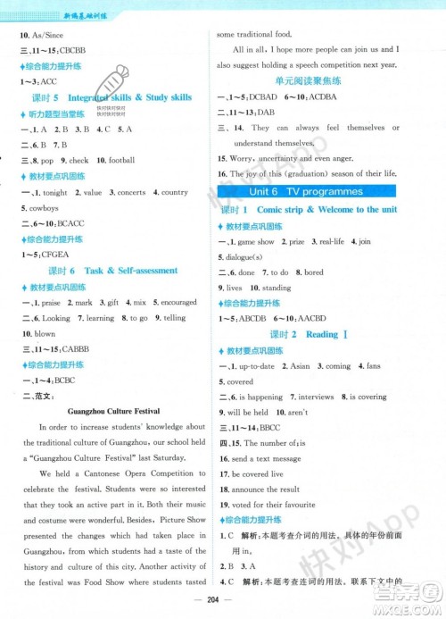 安徽教育出版社2023年秋新编基础训练九年级英语上册译林版答案 安徽教育出版社2023年秋新编基础训练九年级英语上册译林版答案