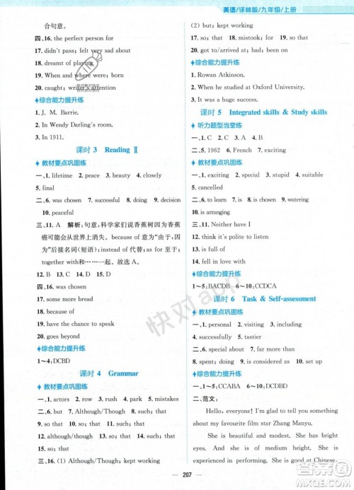 安徽教育出版社2023年秋新编基础训练九年级英语上册译林版答案 安徽教育出版社2023年秋新编基础训练九年级英语上册译林版答案