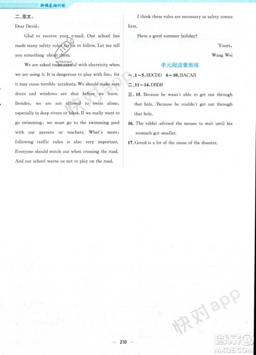 安徽教育出版社2023年秋新编基础训练九年级英语上册译林版答案 安徽教育出版社2023年秋新编基础训练九年级英语上册译林版答案