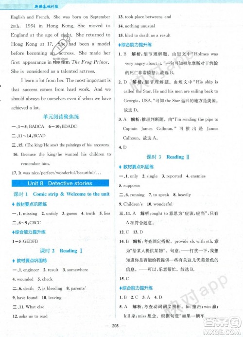 安徽教育出版社2023年秋新编基础训练九年级英语上册译林版答案 安徽教育出版社2023年秋新编基础训练九年级英语上册译林版答案