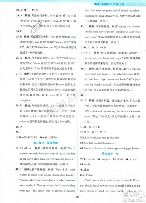 安徽教育出版社2023年秋新编基础训练九年级英语上册译林版答案 安徽教育出版社2023年秋新编基础训练九年级英语上册译林版答案