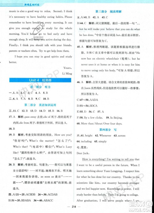 安徽教育出版社2023年秋新编基础训练九年级英语上册译林版答案 安徽教育出版社2023年秋新编基础训练九年级英语上册译林版答案