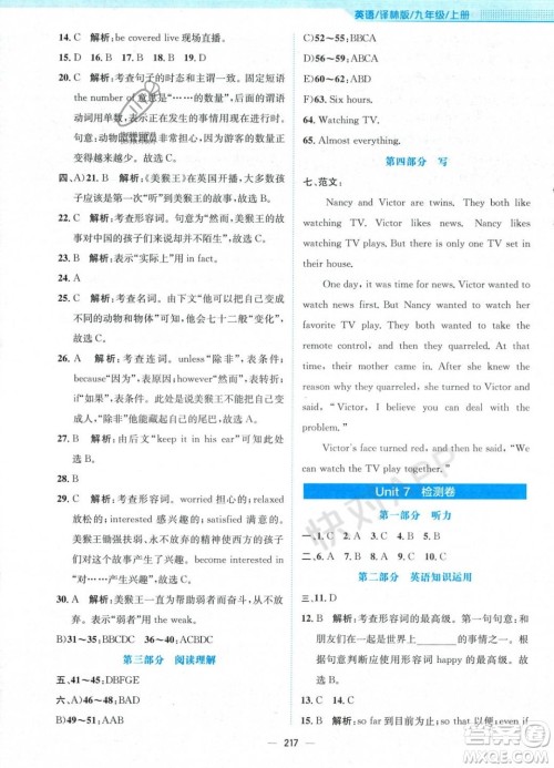 安徽教育出版社2023年秋新编基础训练九年级英语上册译林版答案 安徽教育出版社2023年秋新编基础训练九年级英语上册译林版答案