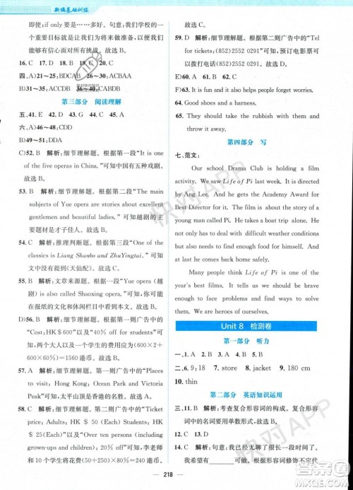 安徽教育出版社2023年秋新编基础训练九年级英语上册译林版答案 安徽教育出版社2023年秋新编基础训练九年级英语上册译林版答案