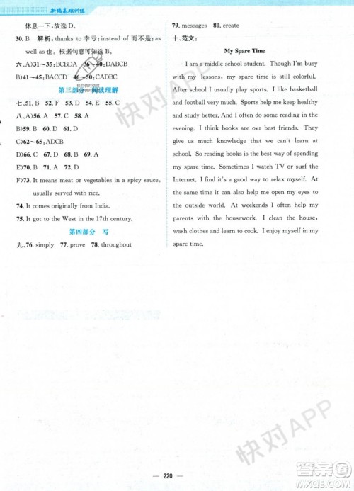 安徽教育出版社2023年秋新编基础训练九年级英语上册译林版答案 安徽教育出版社2023年秋新编基础训练九年级英语上册译林版答案