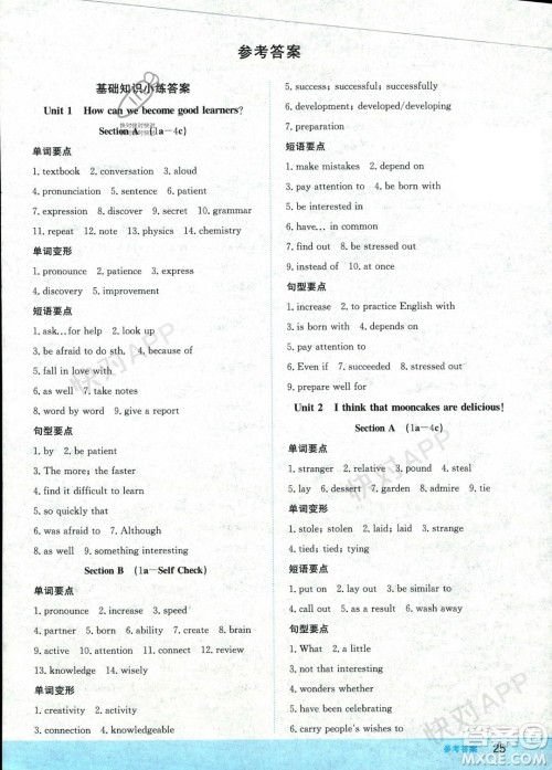 安徽教育出版社2023年秋新编基础训练九年级英语全一册人教版答案